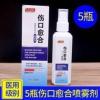 伤口愈合喷雾剂创面抑菌剂皮肤伤口的清洁改善伤口愈合100ml*5瓶 伤口愈合喷雾剂创面抑菌剂皮肤伤口的清洁改善伤口愈合1