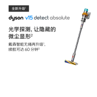 戴森(Dyson)手持吸尘器V15 Detect Absolute 新吸尘系统,深度清洁真实可见