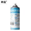 韩玺 模具防锈剂 450ml/瓶