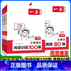 语文❤️阅读训练100篇 小学一年级 [正版]2025版一本小学语文阅读训练100篇阅读真题80篇一二年级三年级四年级五