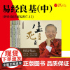 [良心网]正版书籍易经良基中7-12册曾仕强详解易经 易经真的很容易曾仕强著正版全套 易经64卦挂易经的奥秘和易经的智慧