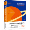 我的名字叫乔 (德)马丁·德格尔曼 著 曾婕琳 译 文教 文轩网
