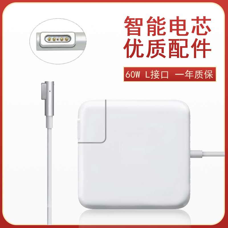 纽米 苹果电脑电源充电器 60W Apple Macbook pro/air 笔记本电源适配器 L型接口+延长线