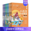 文言宝藏课·小古文分级精读12册 六年级上 [正版]文言宝藏课·小古文分级精读12册 编者:陈金铭|责编:姜婷婷 吉林出
