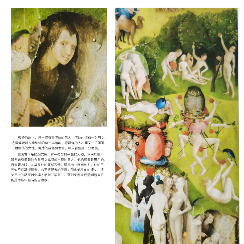 [醉染正版]波希bosch画册画集素描临摹大师作品集艺术绘画集原版插画文艺复兴博斯人间乐园超现实主义水彩速写人物手绘抽象