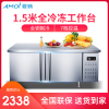 夏新(AMOI) 商用厨房操作台工作台 冷藏水吧台 不锈钢柜保鲜厨房平冷冰柜 保鲜工作台 1.5*0.8*0.8米全冷冻