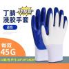 匹牧 PM-JJST-003 丁晴浸胶手套 特厚款45克 蓝白色 12双/打 单位:双