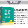 2020新版曲一线同学教材 高中化学苏教版化学反应原理 全彩解读分层讲练5年高考3年模拟通用版 实验课堂同步辅导练习