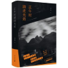 诺森正午时踏进光焰郭爽著9787513329781新星出版社