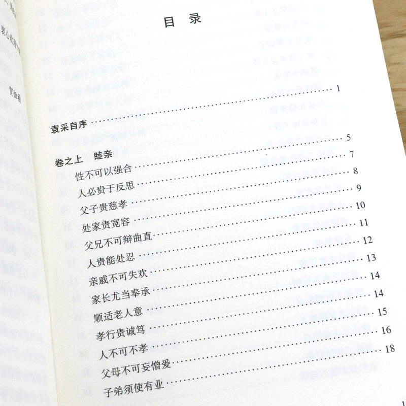 [正版]袁氏世范//中国传统哲学思想经典书籍历代国学文化古代家训家风传承古代家庭教子儿童启蒙道德教育读物书籍颜氏家训高清大图