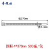 奇桄烁捆绑带4*370mm500条/包