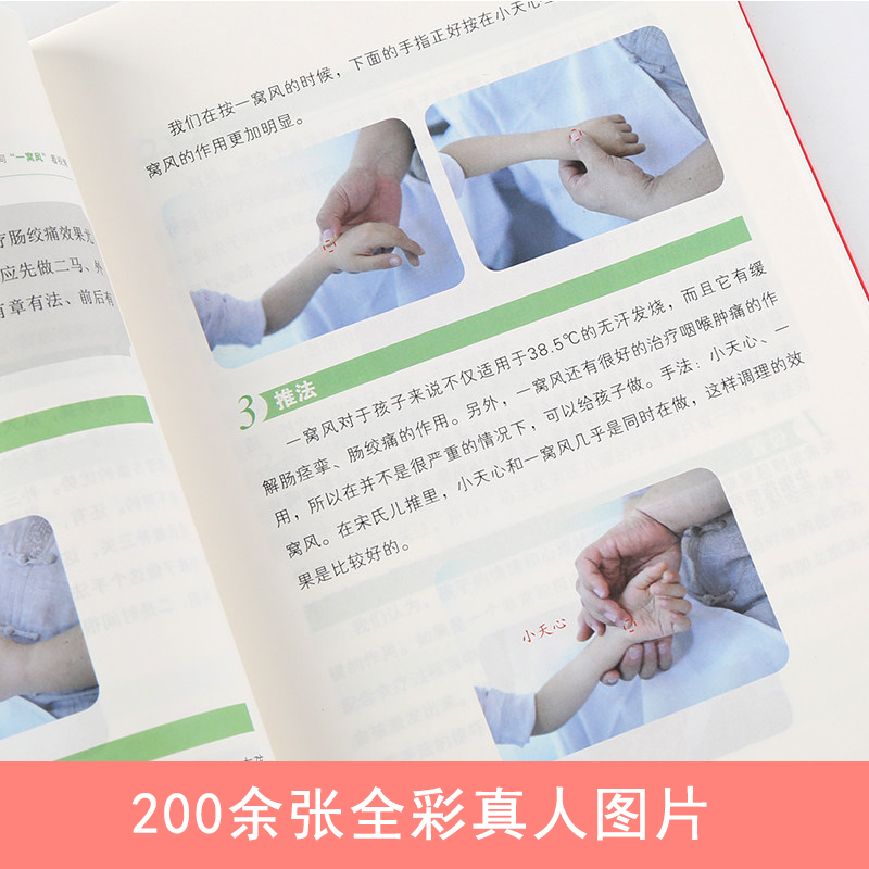 [正版]一学就会的宋氏小儿推拿//宋世昌零基础从零开始学小儿推拿按摩虎妈的温揉一学就会书籍高清大图