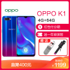 【音乐耳机+自拍杆+一年50%碎屏险】OPPO K1 4G+64G 梵星蓝 移动联通电信4G 游戏拍照屏幕指纹双卡双待全网通手机