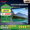 夏普(SHARP) 4T-C65GN7000A 65英寸4K 144HZ高刷XT画质引擎 4+64G 无镉广色域液晶电视