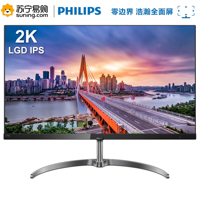 飞利浦(Philips) 275E9/93 27英寸 2K高分 LGD原厂AH-IPS全面屏 电脑液晶显示器