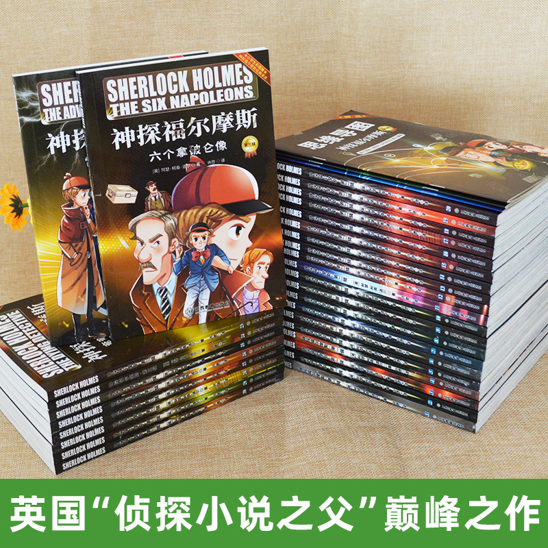 神探福尔摩斯[第三辑]全10册 [正版]彩图版 神探福尔摩斯探案全集小学生版全套儿童版 儿童侦探推理故事书 破案悬疑小说
