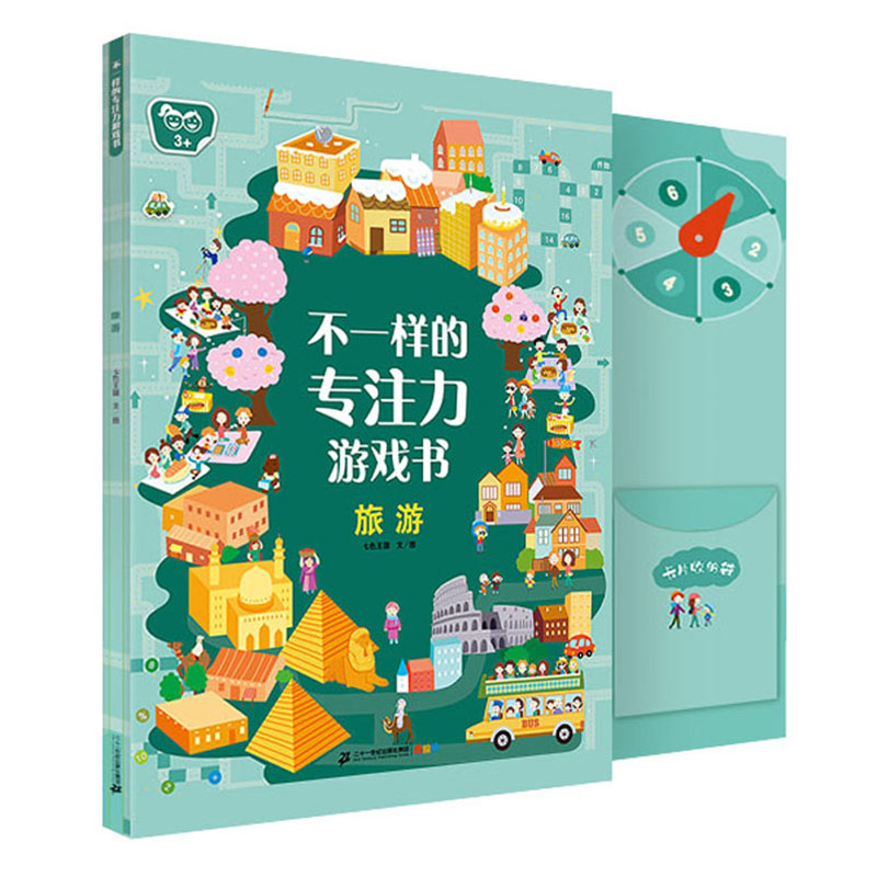 [正版]不一样的专注力游戏书共6册动物城市农场冒险生活旅游幼儿专注力训练书早教图书宝宝智力开发逻辑思维训练游戏书籍亲子高清大图