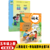 2021五四学制小学五年级上册语文数学书全套2本 54制部编版人教版五年级上册语文书+青岛版五年级上册数学书课本教材教科