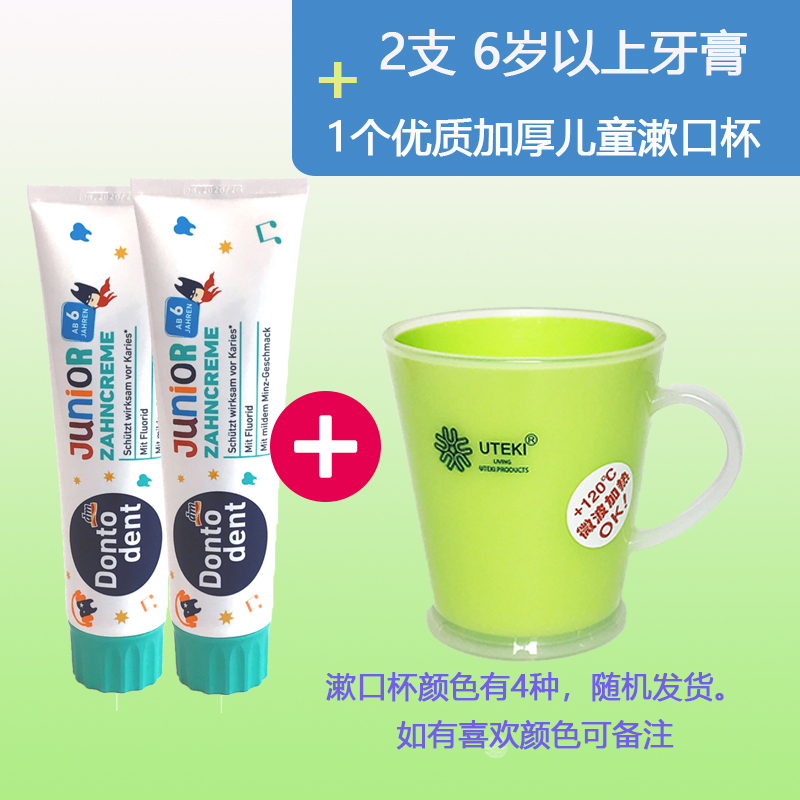 德国儿童牙膏成人含氟防蛀换牙期小学生6岁以上6-12|2支6+牙膏加一个杯子