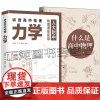 任选 讲透高中物理 力学 人大附中物理课堂实录 段宝维+什么是高中物理 长尾君 高中物理解题方法技巧高中一二三物理专题专