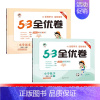 [套装2本]语文+数学 北师版 六年级上 [正版]2024秋款小学53全优卷 一二三四五六年级下册语文数学英语人教版北师