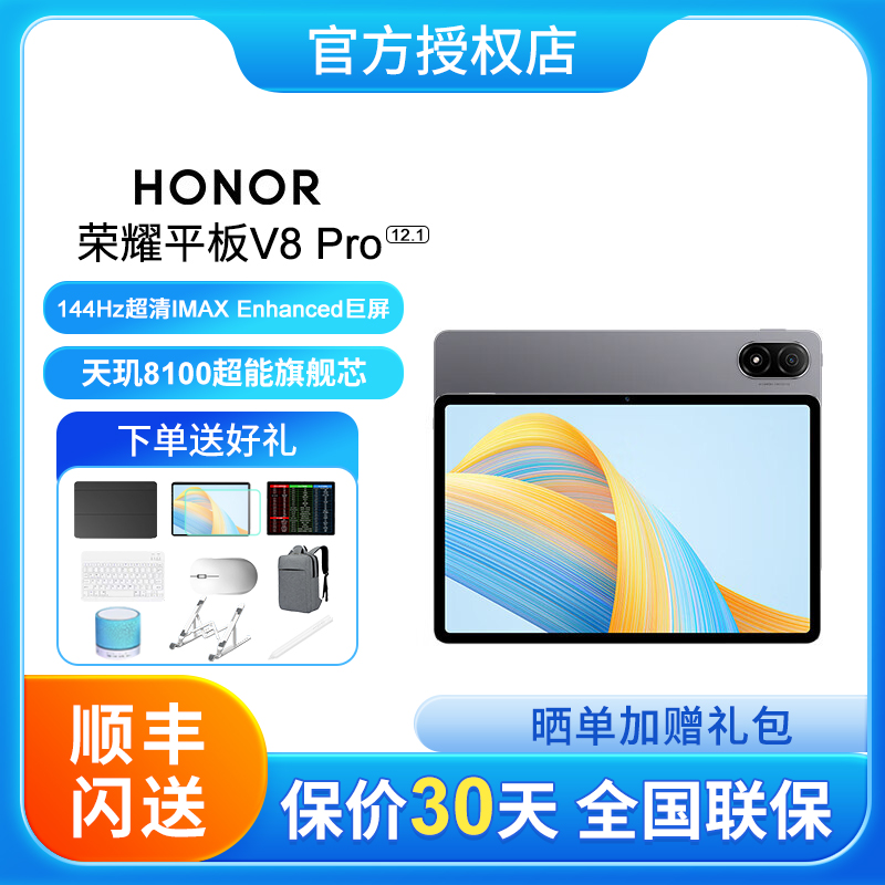 荣耀平板V8 Pro 12.1英寸 8+128GB WiFi版 星空灰