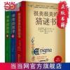 数学谜题系列(3本)689个开发大脑潜能的 当当 书 正版 数学谜题系列(3本)689个开发大脑潜能的 当当 书 正版