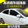 适用于现代瑞纳ix35车窗饰条瑞奕两厢不锈钢车窗亮条装饰条改专用