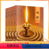 [正版] 心灯1234 全四册 释万行 万行上师经典著作万行法师降伏其心作者力作静心修心修行信仰的力量人生观书籍宗教文