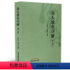 [正版]汤头歌诀详解(修订版)朱良春 方剂学基础理论常用方剂用法妇科儿科临床经验中医书籍中医药出版社