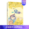 [正版]一分钟 鲁冰著 学校小学语文 同步阅读书系内附精美插画 1年级小学生课外读物 当代 文学童话作品集 名篇优选文学