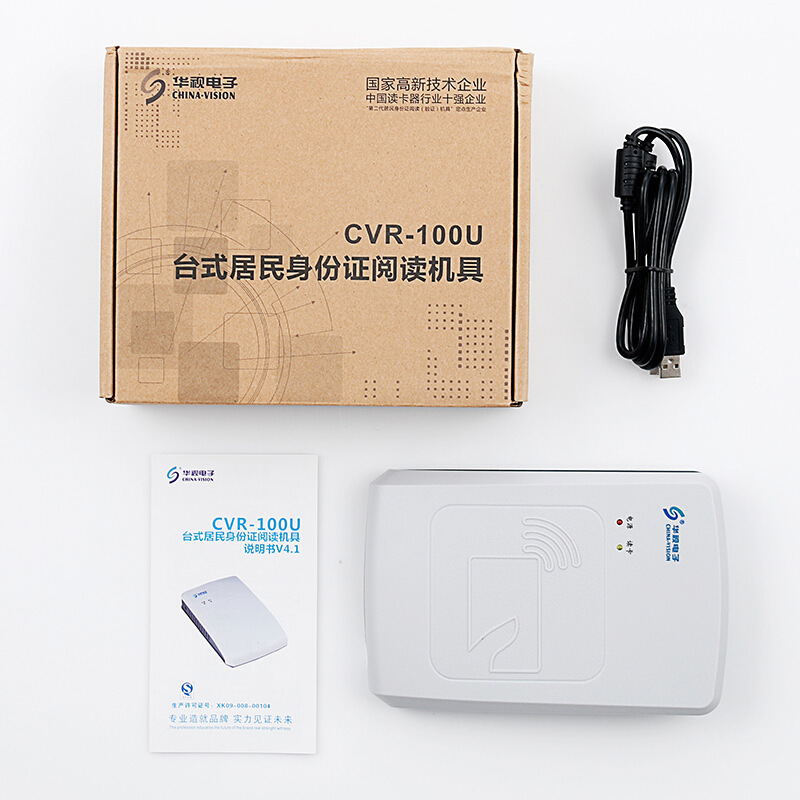华视电子 CVR-100U经典 二代身份证阅读器 读卡器