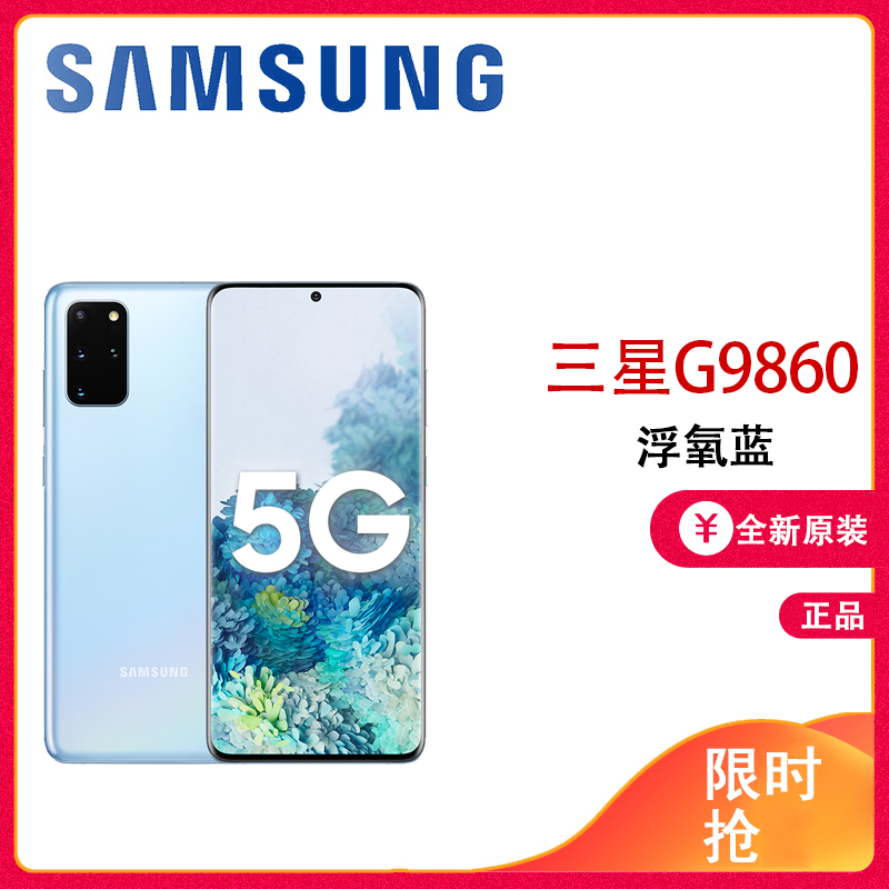 三星galaxys20smg98605g版12gb128gb浮氧蓝骁龙865游戏手机拍照手机5g