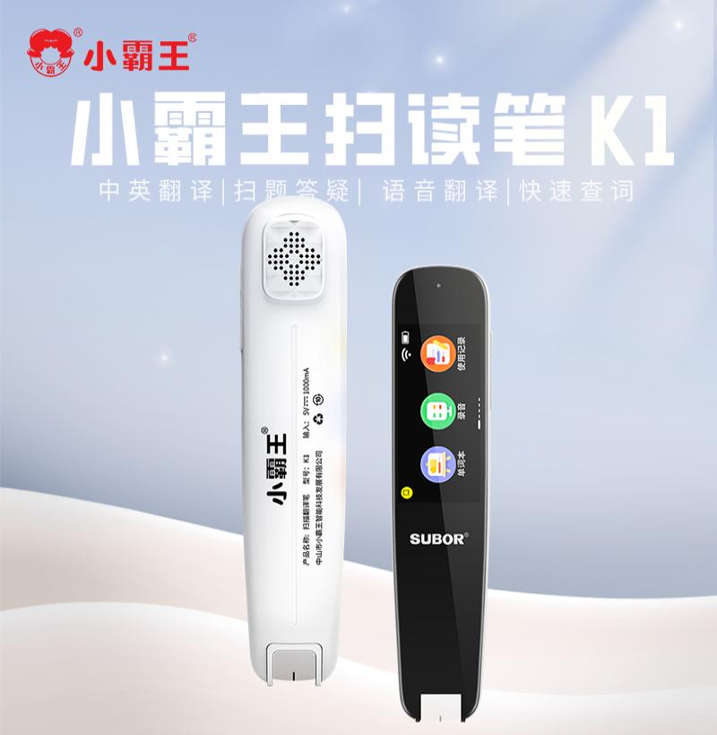 小霸王扫描翻译笔离K1（需要联网）白色