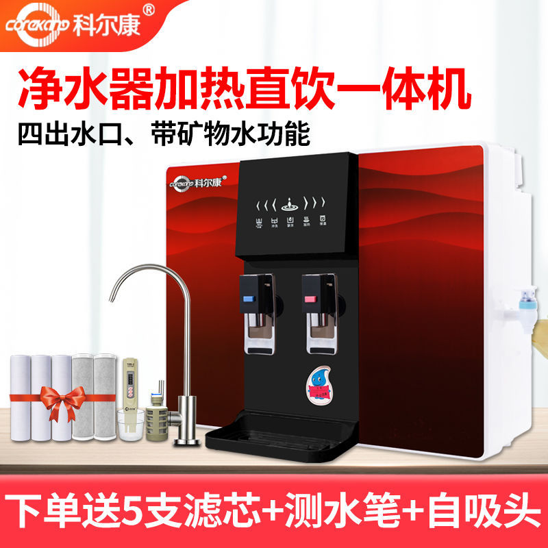 净水器加热一体机RO反渗透过滤直饮机家用厨房壁挂式饮水|特价款加热一体机炫黑红+矿物水 自己安装[有视频指导安装]