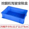 蓝色鞋盒长35cm宽25cm 挖掘机鞋盒收纳盒驾驶室用品放鞋盒子塑料盒挖机脚垫多功能工具箱