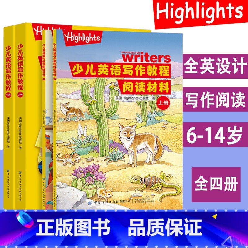 [正版]少儿英语写作教程阅读材料全4册Highlights英语绘本启蒙幼儿培生英语分级阅读英语写作指南创意写作教程英语读