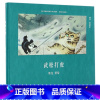 武松打虎(精)/中国绘本 [正版]武松打虎(精)/中国绘本