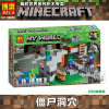 2019新款我的世界系列农场小屋鸡舍村庄儿童拼装乐高积木玩具 僵尸洞穴10810