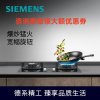 西门子(SIEMENS)ER7JGA23MP燃气灶 天然气灶4.5kW大火力双灶灶具台嵌两用灶台 钢化玻璃面板猛火高效