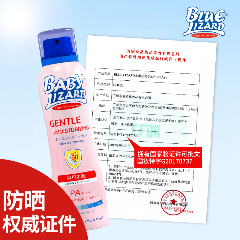 蓝蜥蜴(blue lizard) 宝宝水嫩物理防晒喷雾189ml SPF50 PA+++ 面部护理物理防晒喷雾 男女通用