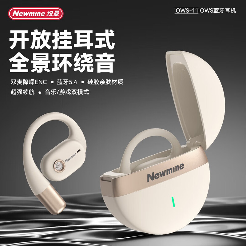 Newmine纽曼蓝牙耳机V5.4 TWSOWS-11米色