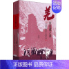 [正版]羌在汉藏之间 川西羌族的历史人类学研究 王明珂 著 地方史志/民族史志社科 书店图书籍 上海人民出版社