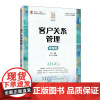 客户关系管理:慕课版