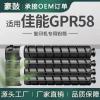 跨境适用Canon/佳能GPR58粉盒DX C257iF/C357iF墨粉盒C256iF II