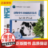 2025新书 动物寄生虫病防治技术 胡辉 向书涵 张传师 动物疾病寄生虫病防治教材书籍 9787565533600 中国