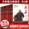 共和国元帅画传:徐向前元帅画传+刘伯承元帅画传+聂荣臻元帅画传+罗荣恒元帅画传+贺龙元帅画传 书籍