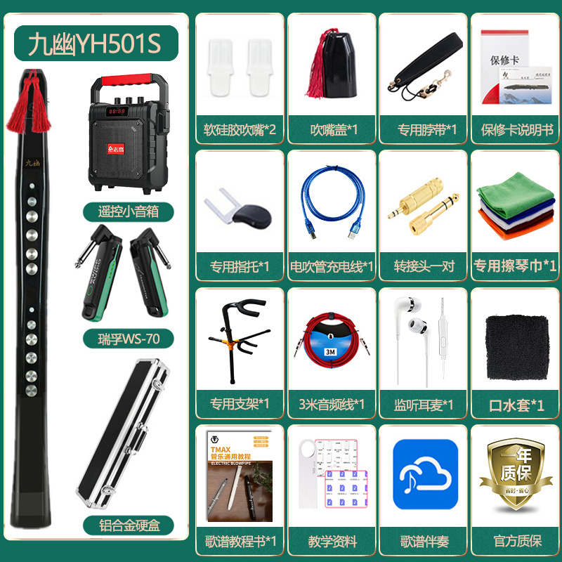 卓恩九幽电吹管YASILE国产YH501S电子吹管电萨克斯葫芦丝初学零基础乐器
