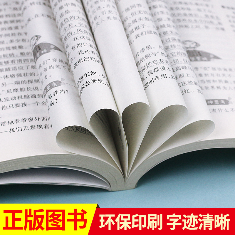 [选4本35元]苦儿流浪记 [正版]书海底两万里小学版原著完整版 三四年级课外书阅读文学经典书目五六课外阅读书籍青少年读