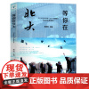 等你在清华 梁岩涛 吉林文史出版社9787547251454商城正版